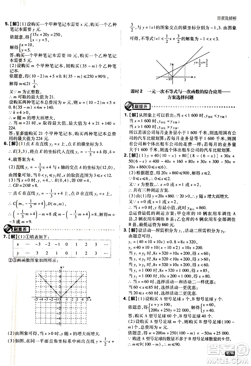 開明出版社2021版初中必刷題數學八年級下冊BS北師大版答案