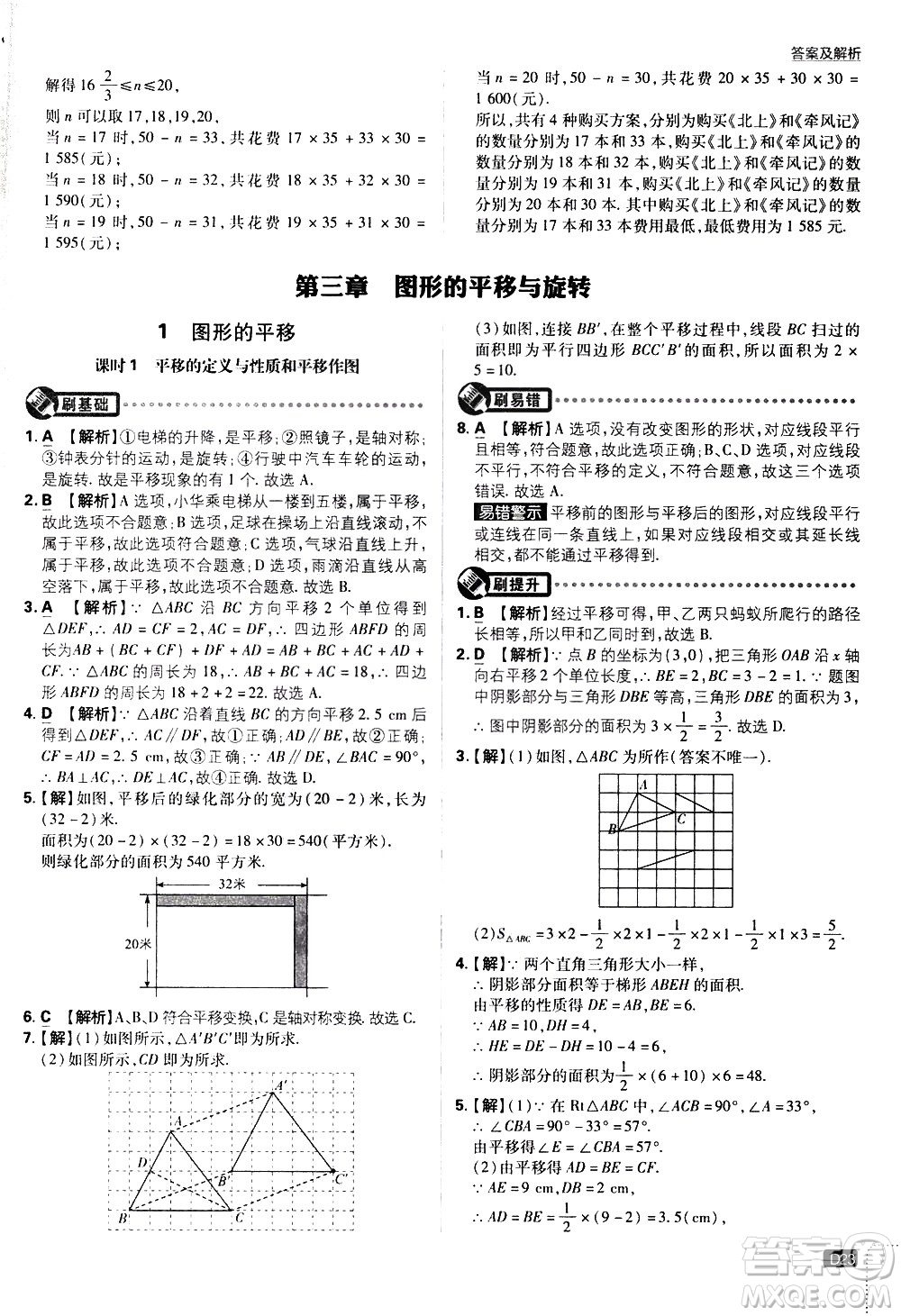 開明出版社2021版初中必刷題數學八年級下冊BS北師大版答案