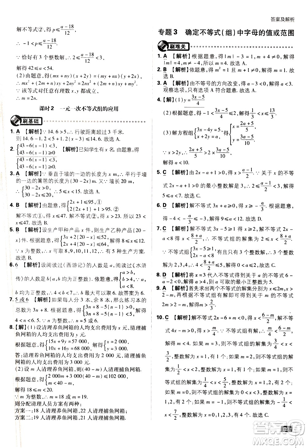 開明出版社2021版初中必刷題數學八年級下冊BS北師大版答案