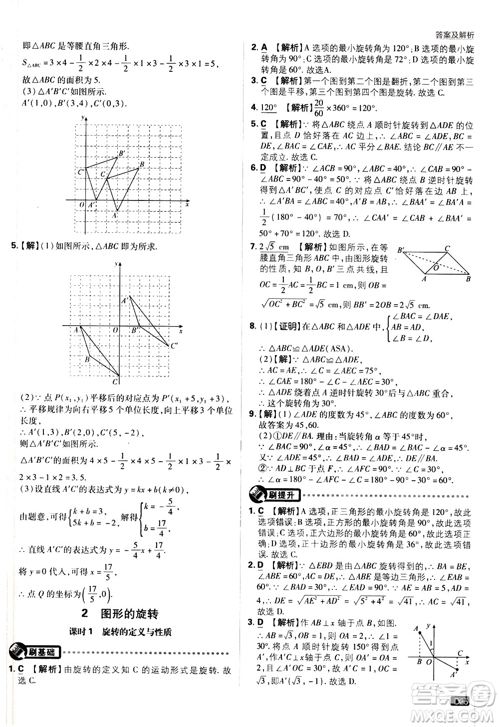 開明出版社2021版初中必刷題數學八年級下冊BS北師大版答案