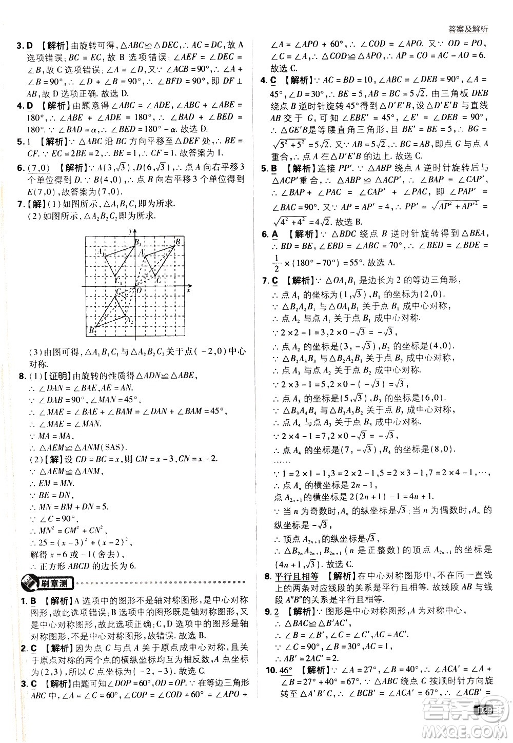 開明出版社2021版初中必刷題數學八年級下冊BS北師大版答案