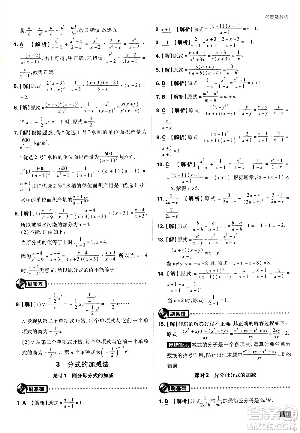 開明出版社2021版初中必刷題數學八年級下冊BS北師大版答案