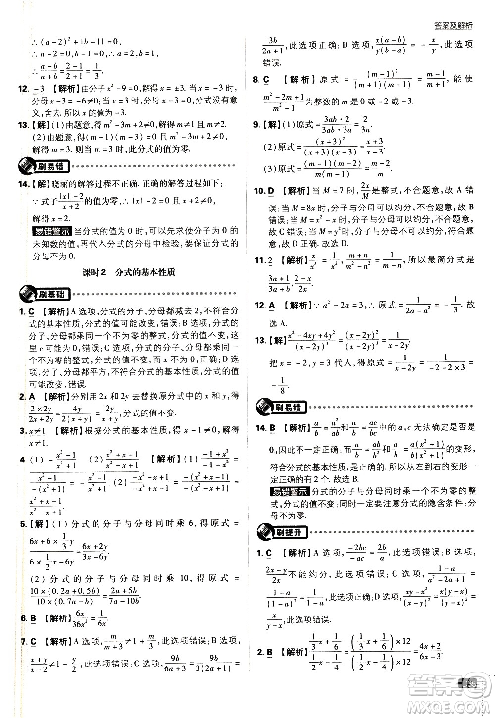 開明出版社2021版初中必刷題數學八年級下冊BS北師大版答案