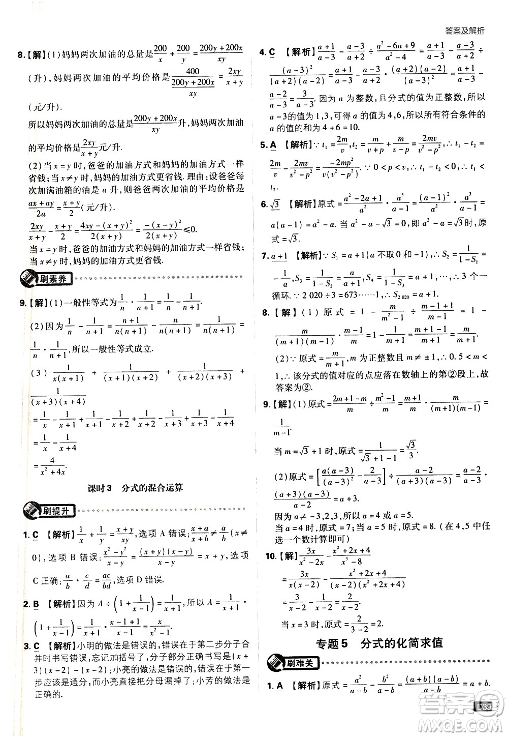 開明出版社2021版初中必刷題數學八年級下冊BS北師大版答案