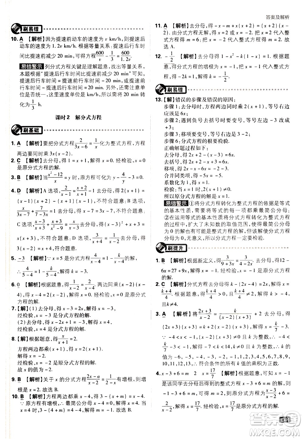 開明出版社2021版初中必刷題數學八年級下冊BS北師大版答案