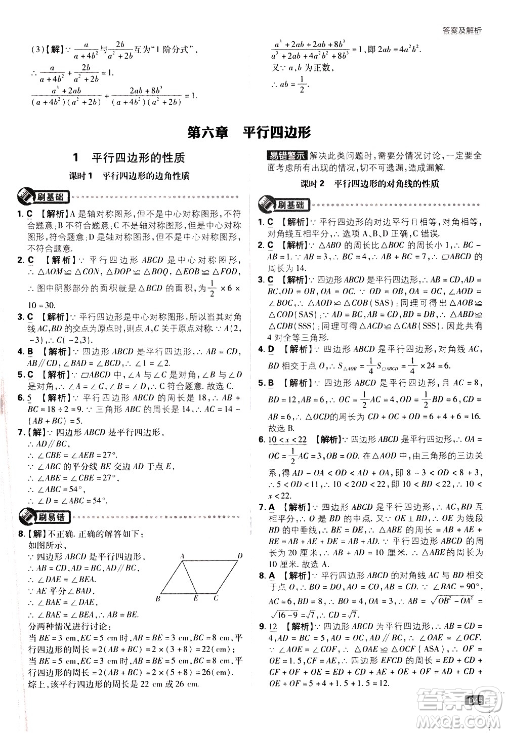 開明出版社2021版初中必刷題數學八年級下冊BS北師大版答案