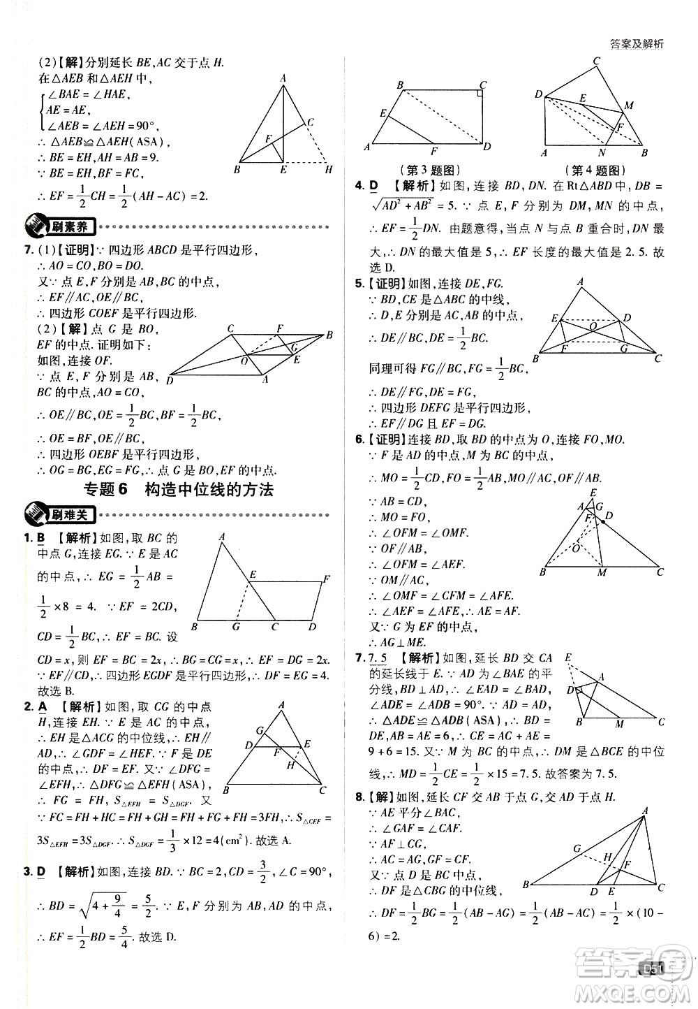 開明出版社2021版初中必刷題數學八年級下冊BS北師大版答案