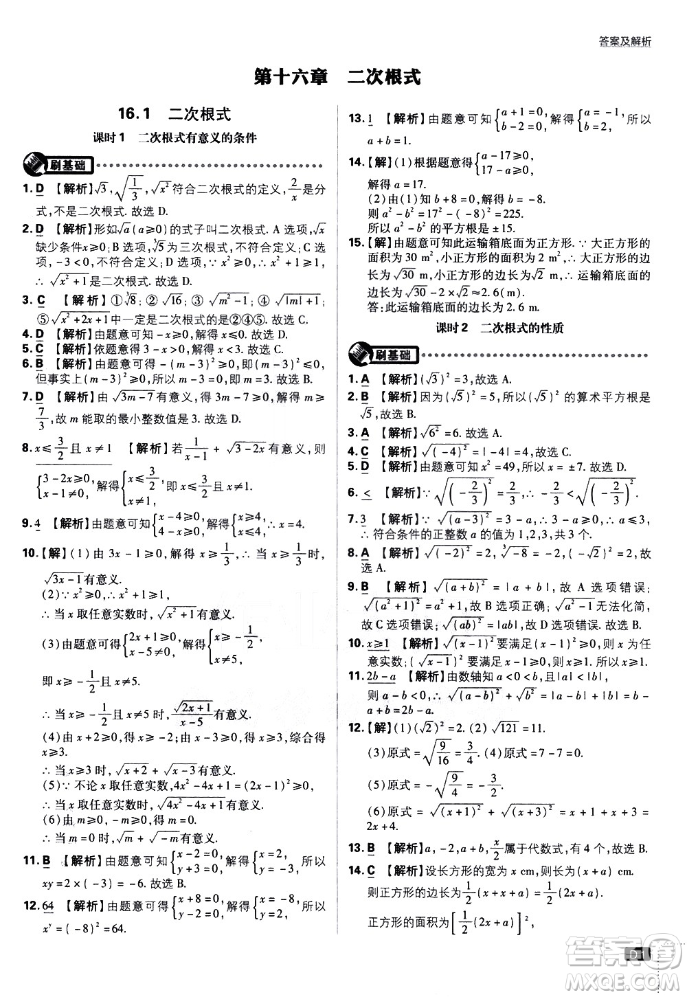 開(kāi)明出版社2021版初中必刷題數(shù)學(xué)八年級(jí)下冊(cè)RJ人教版答案