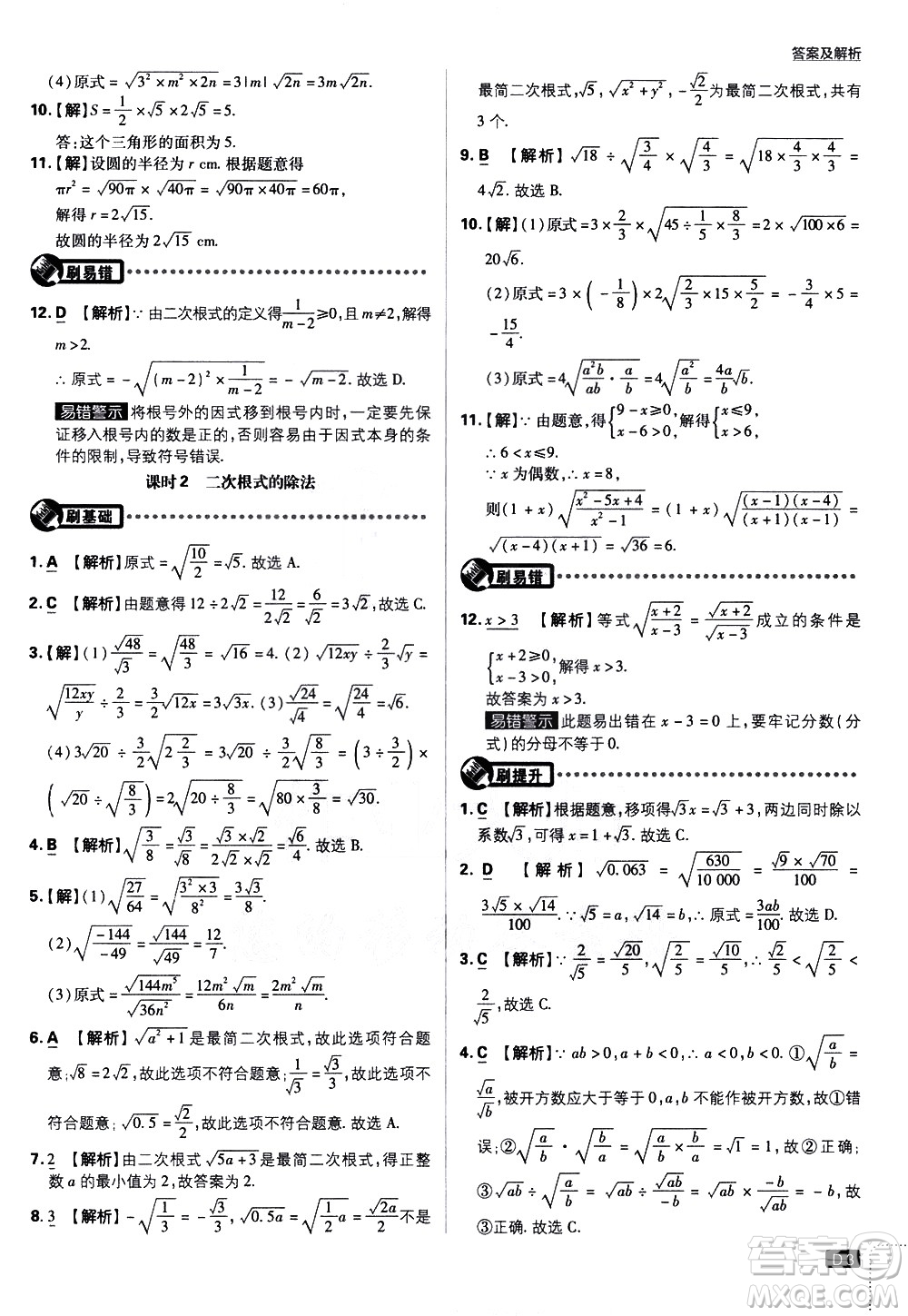 開(kāi)明出版社2021版初中必刷題數(shù)學(xué)八年級(jí)下冊(cè)RJ人教版答案