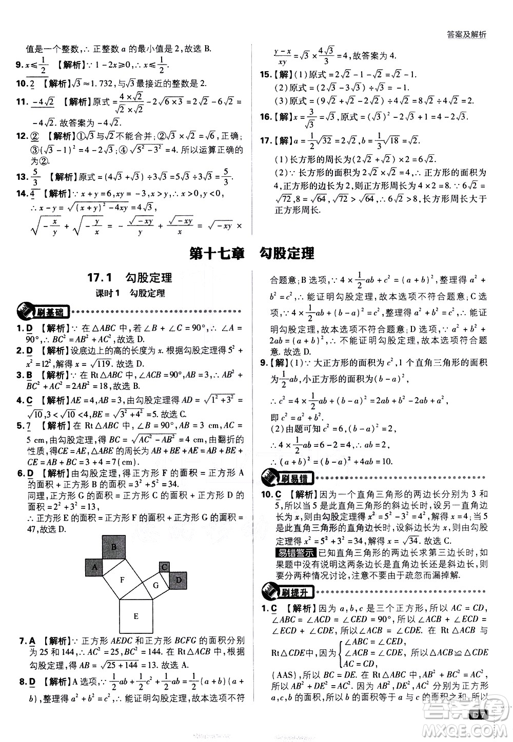 開(kāi)明出版社2021版初中必刷題數(shù)學(xué)八年級(jí)下冊(cè)RJ人教版答案