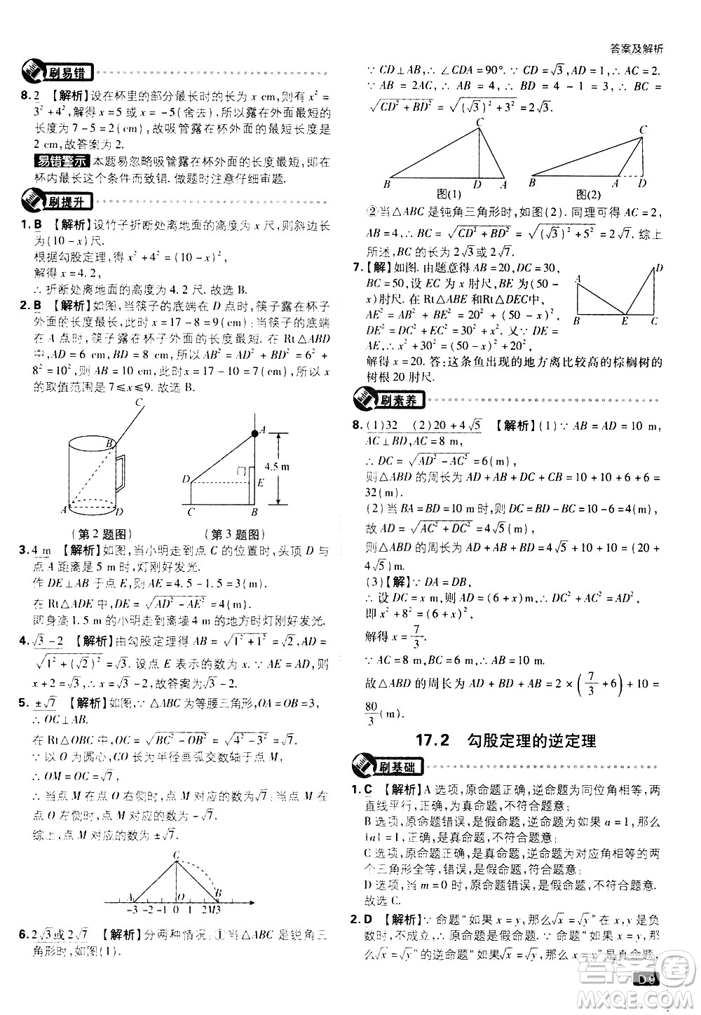 開(kāi)明出版社2021版初中必刷題數(shù)學(xué)八年級(jí)下冊(cè)RJ人教版答案