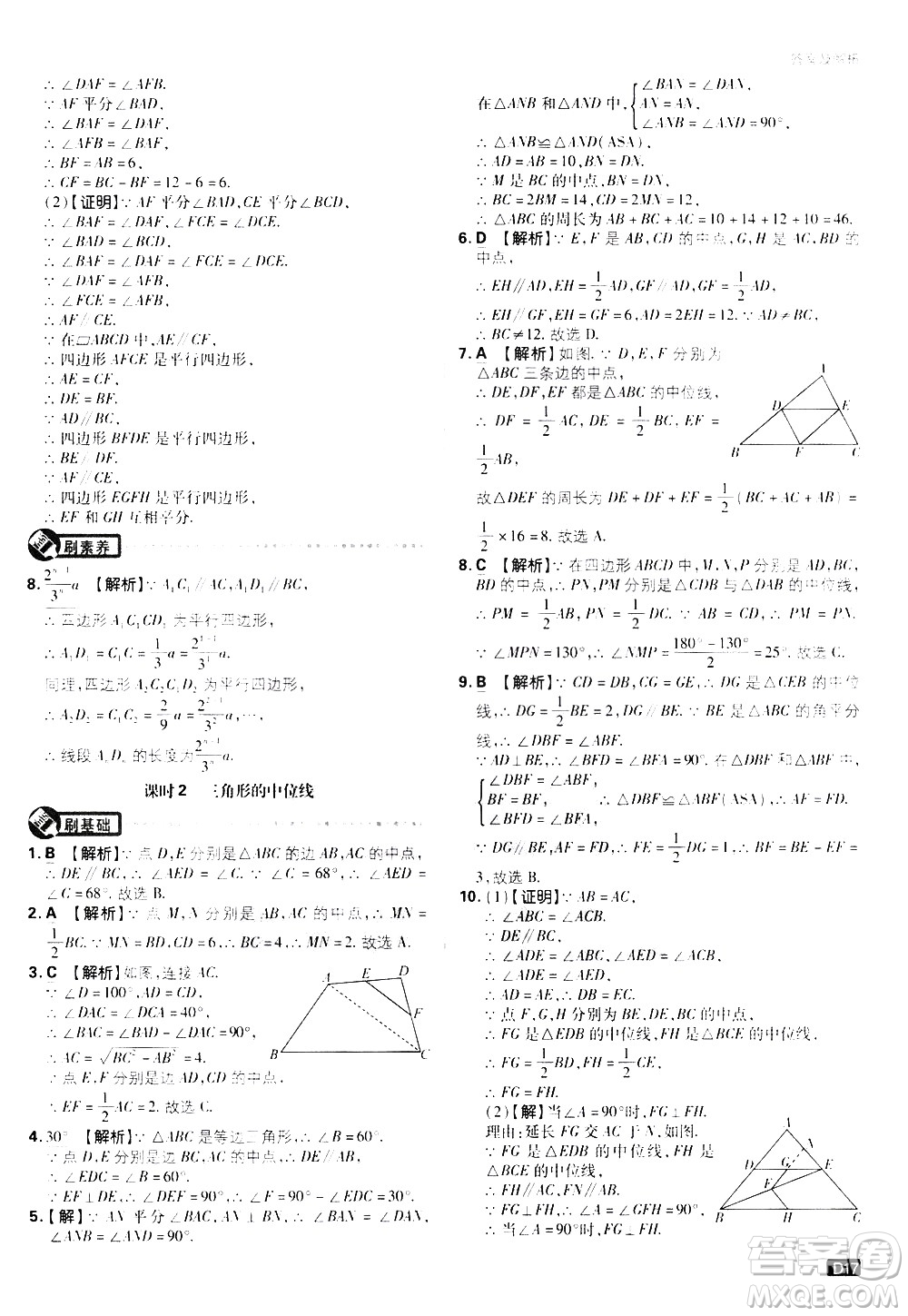 開(kāi)明出版社2021版初中必刷題數(shù)學(xué)八年級(jí)下冊(cè)RJ人教版答案