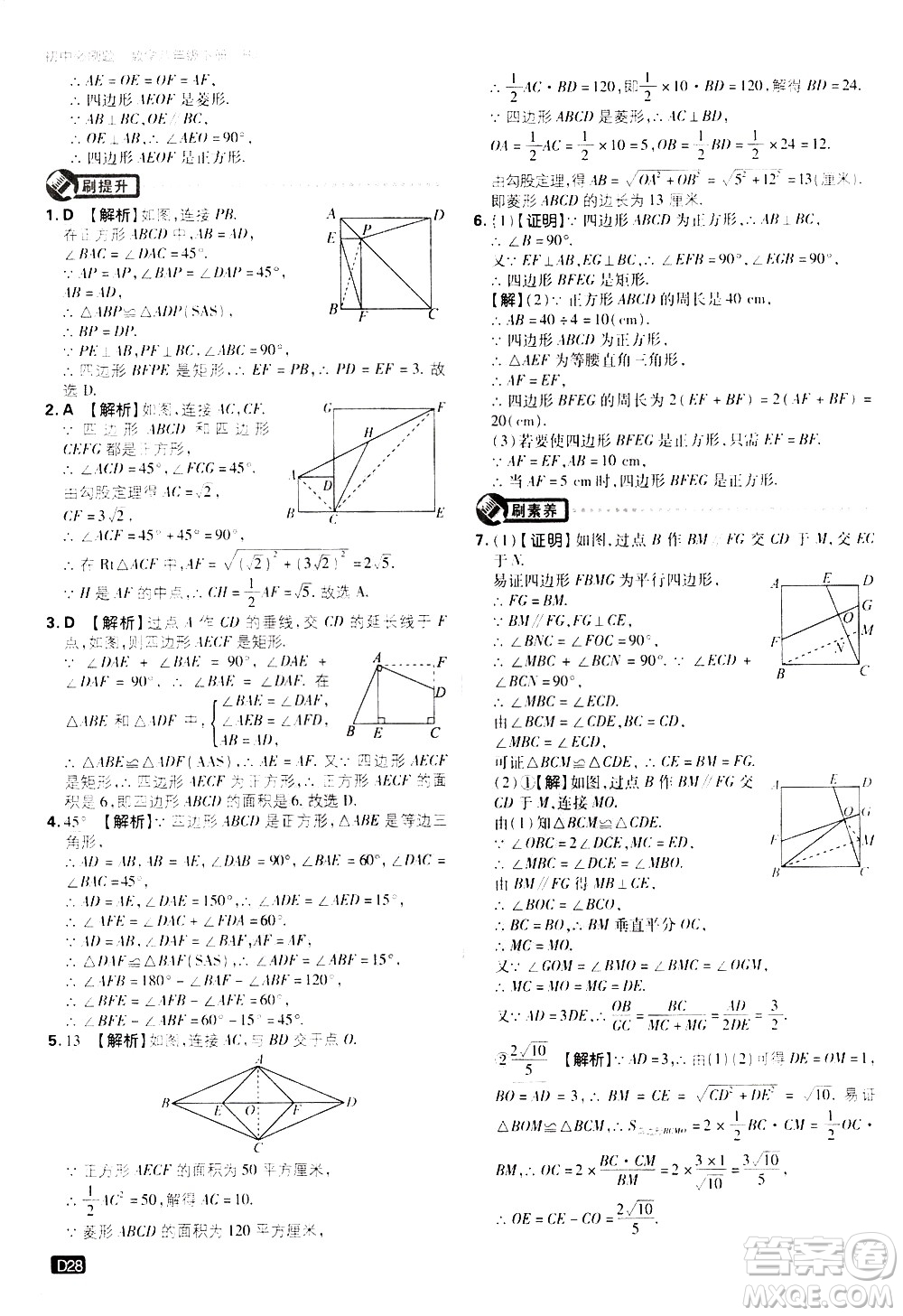 開(kāi)明出版社2021版初中必刷題數(shù)學(xué)八年級(jí)下冊(cè)RJ人教版答案