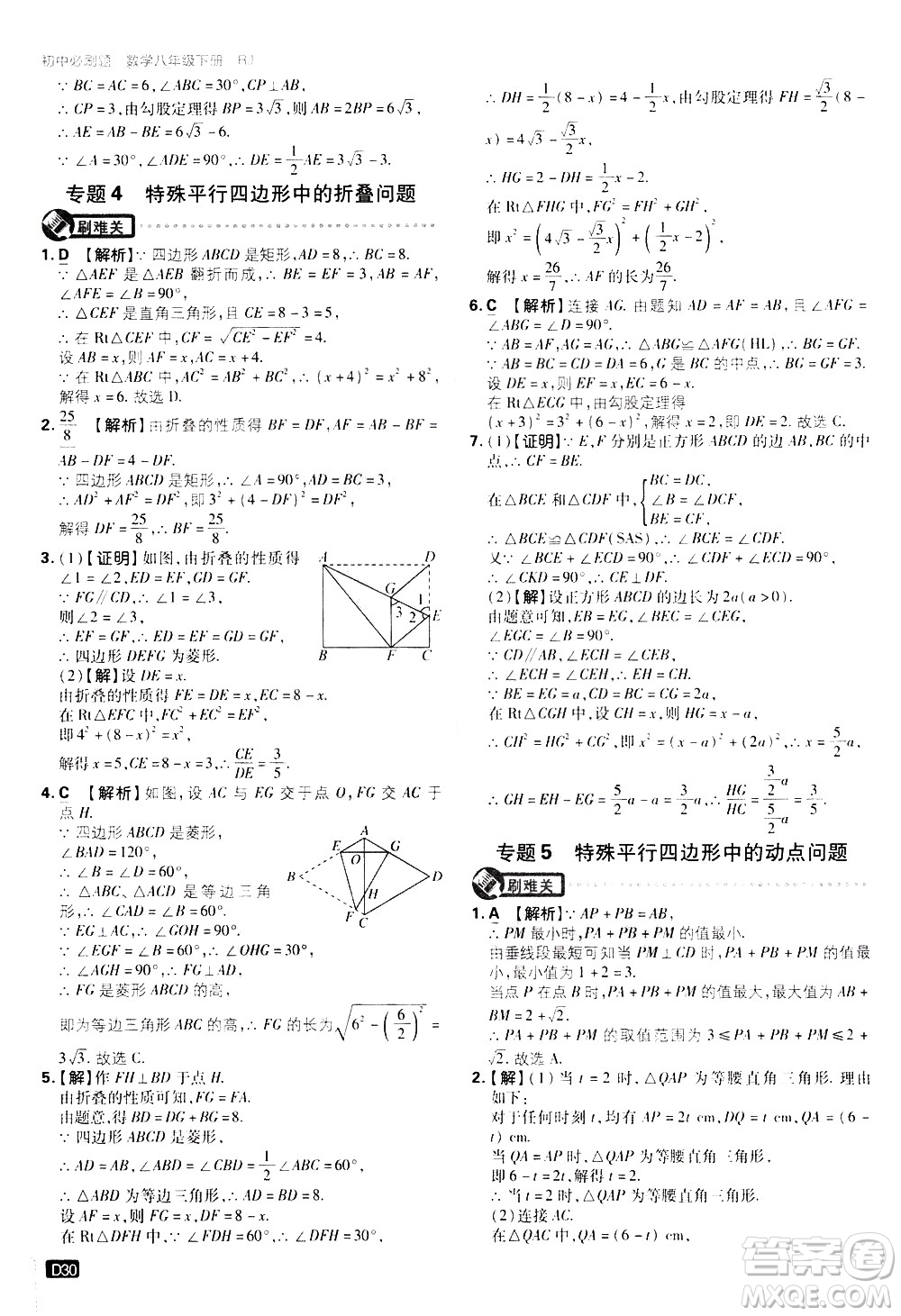 開(kāi)明出版社2021版初中必刷題數(shù)學(xué)八年級(jí)下冊(cè)RJ人教版答案