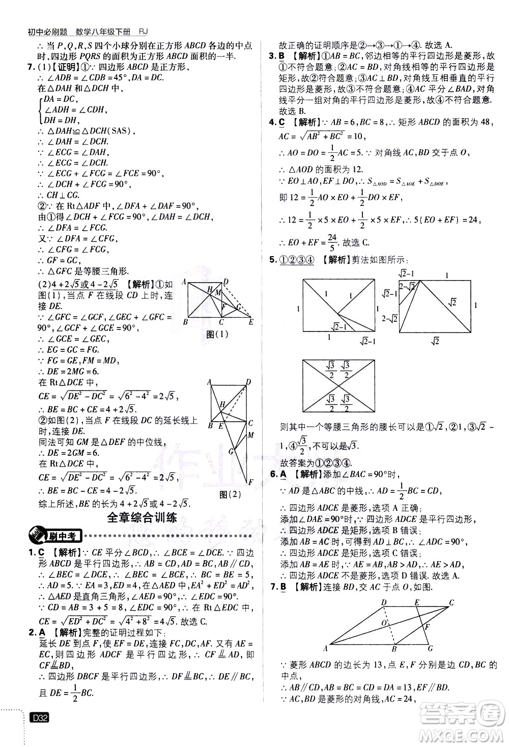 開(kāi)明出版社2021版初中必刷題數(shù)學(xué)八年級(jí)下冊(cè)RJ人教版答案