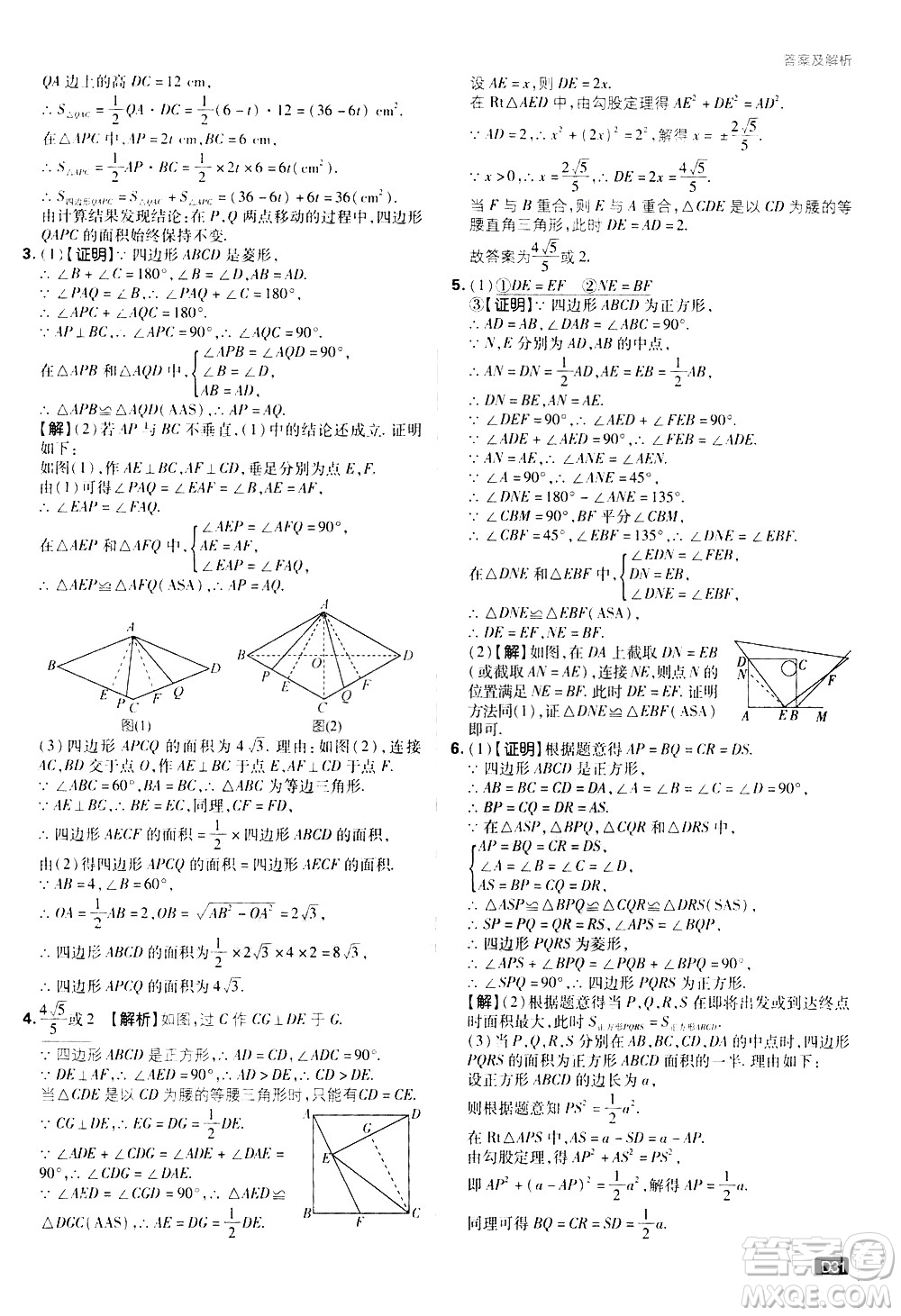 開(kāi)明出版社2021版初中必刷題數(shù)學(xué)八年級(jí)下冊(cè)RJ人教版答案