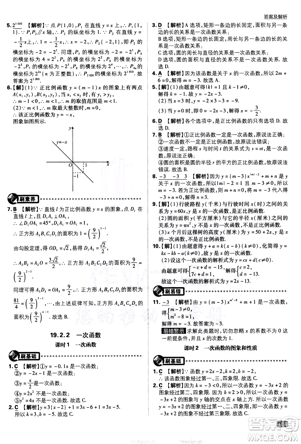 開(kāi)明出版社2021版初中必刷題數(shù)學(xué)八年級(jí)下冊(cè)RJ人教版答案