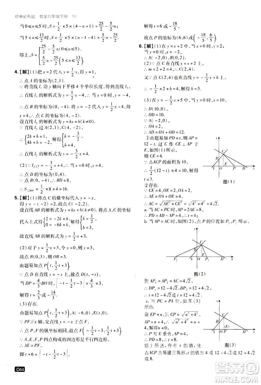 開(kāi)明出版社2021版初中必刷題數(shù)學(xué)八年級(jí)下冊(cè)RJ人教版答案