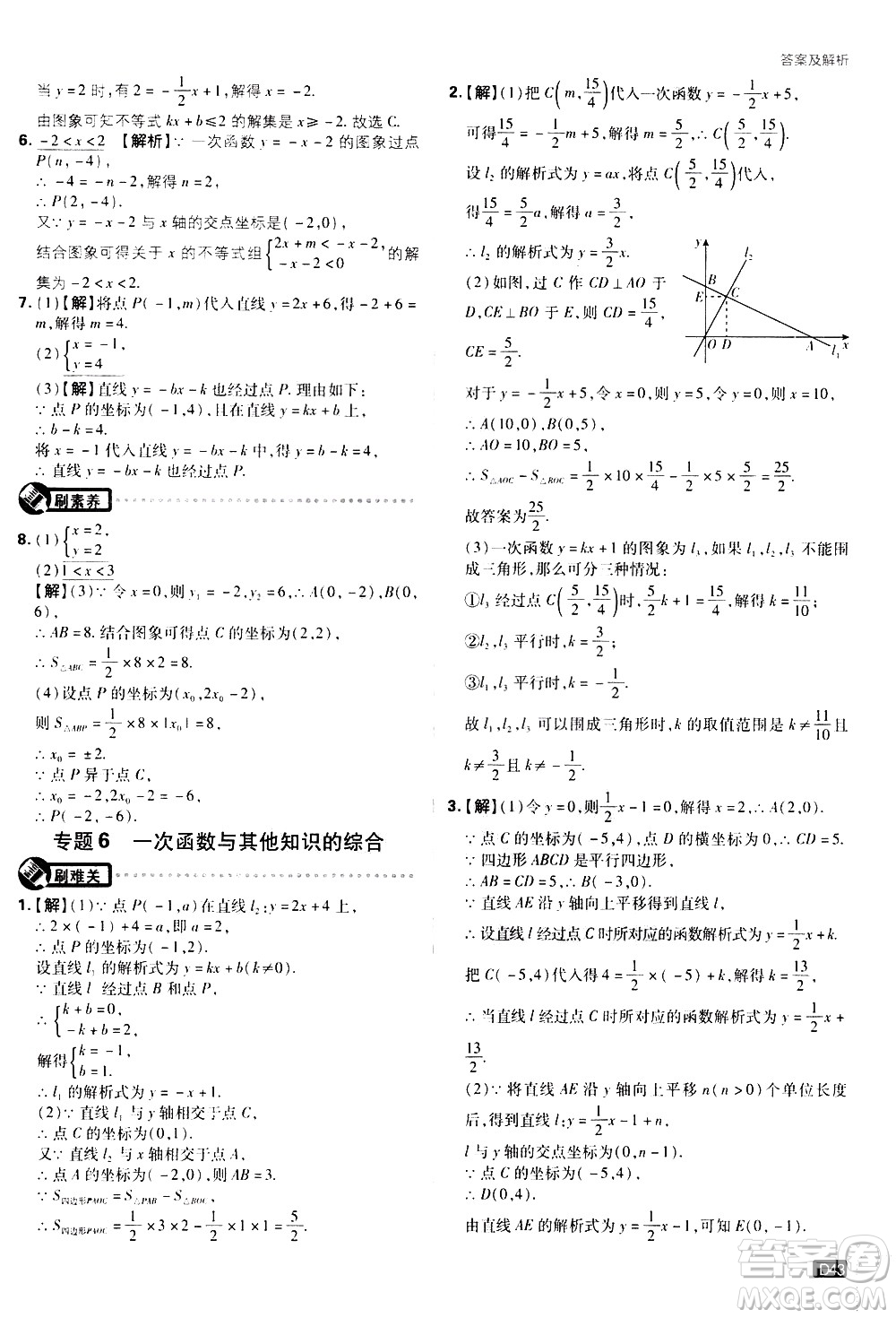 開(kāi)明出版社2021版初中必刷題數(shù)學(xué)八年級(jí)下冊(cè)RJ人教版答案