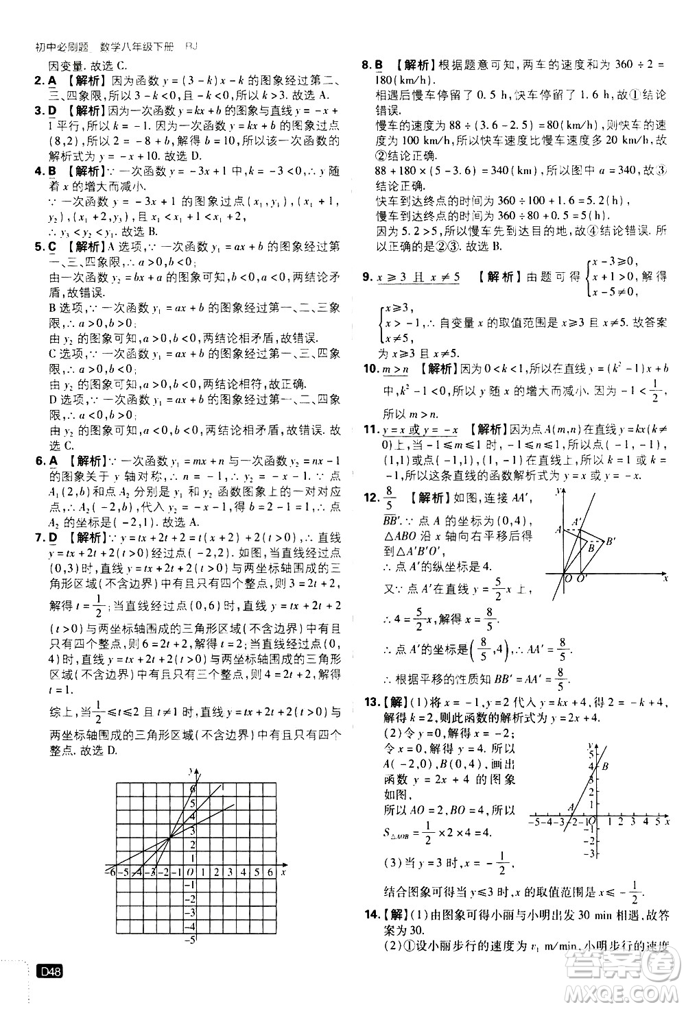 開(kāi)明出版社2021版初中必刷題數(shù)學(xué)八年級(jí)下冊(cè)RJ人教版答案