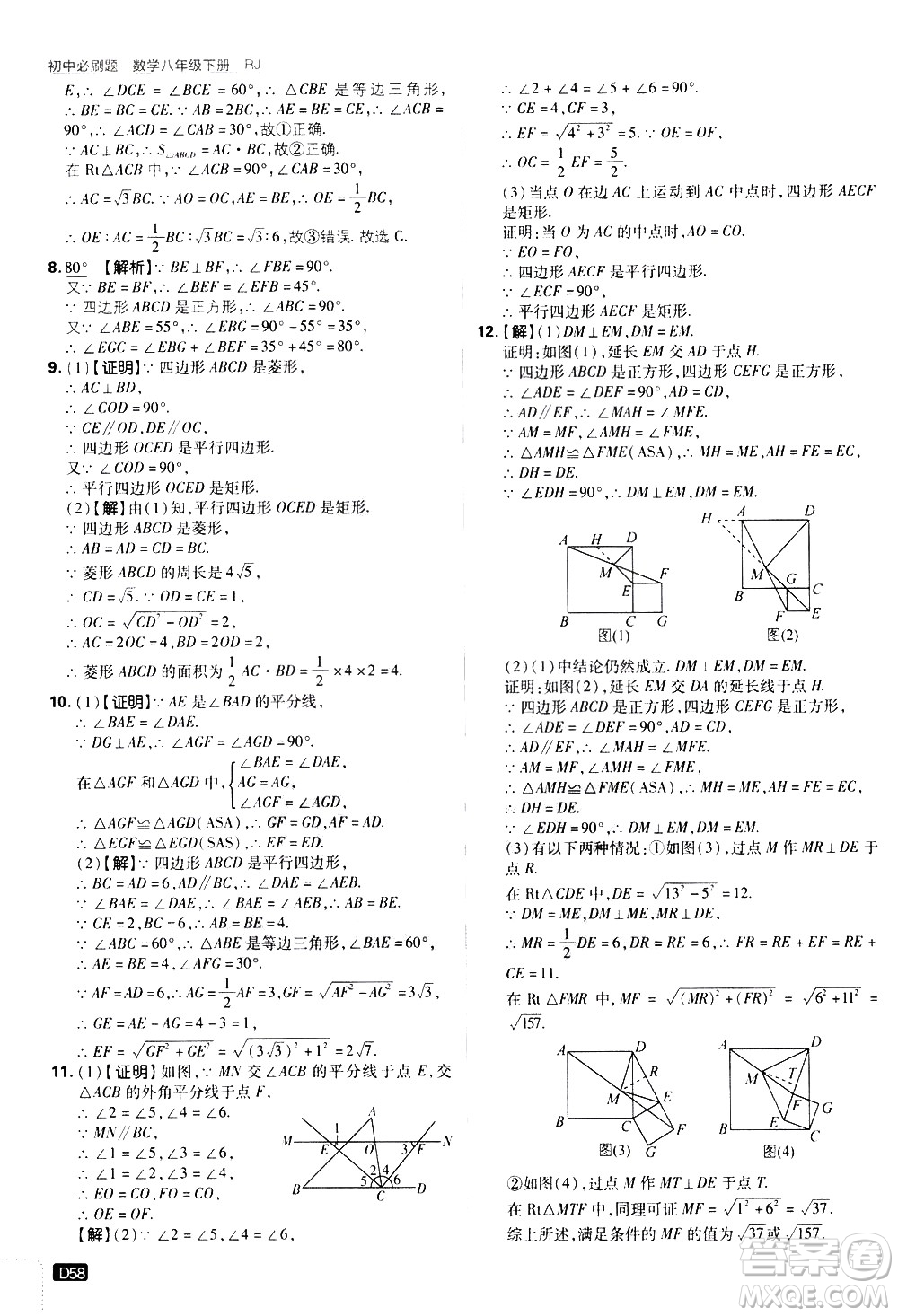 開(kāi)明出版社2021版初中必刷題數(shù)學(xué)八年級(jí)下冊(cè)RJ人教版答案