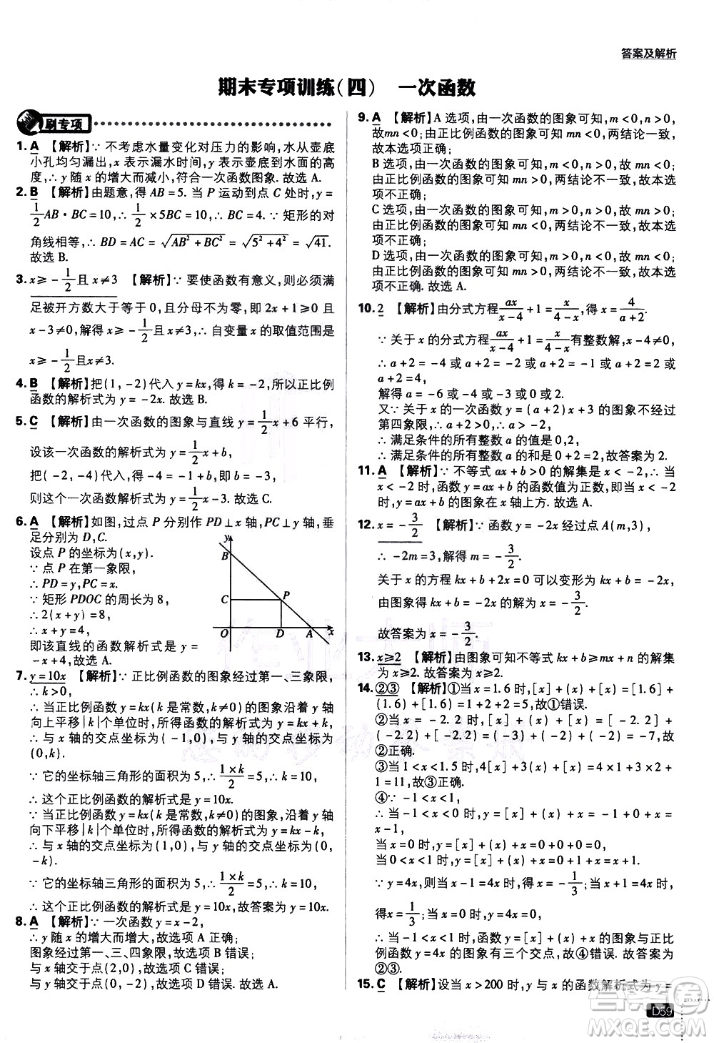 開(kāi)明出版社2021版初中必刷題數(shù)學(xué)八年級(jí)下冊(cè)RJ人教版答案