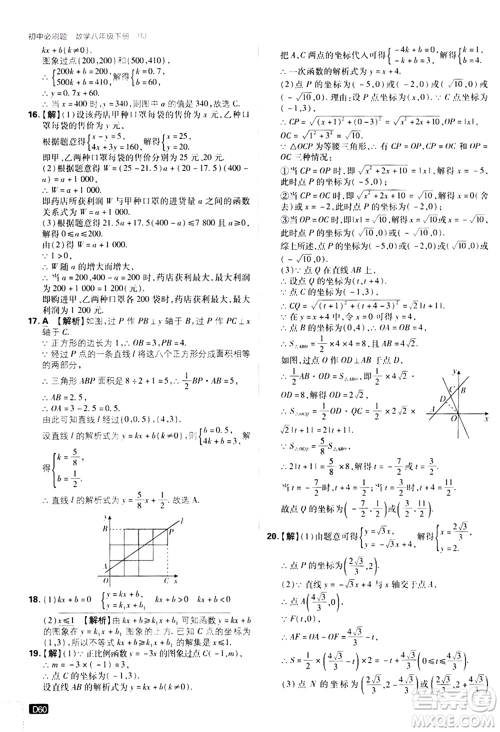 開(kāi)明出版社2021版初中必刷題數(shù)學(xué)八年級(jí)下冊(cè)RJ人教版答案