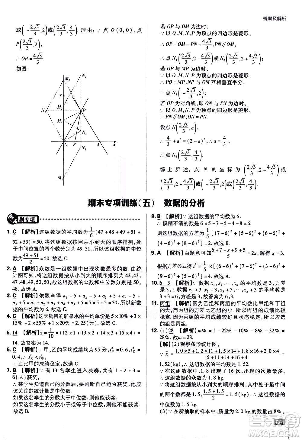 開(kāi)明出版社2021版初中必刷題數(shù)學(xué)八年級(jí)下冊(cè)RJ人教版答案