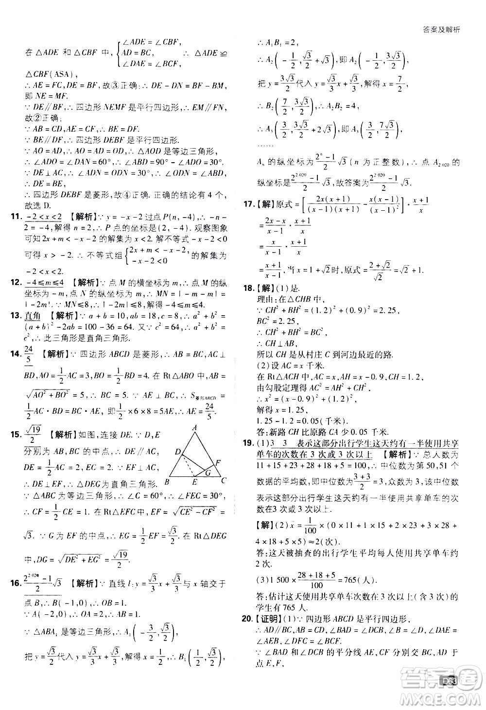 開(kāi)明出版社2021版初中必刷題數(shù)學(xué)八年級(jí)下冊(cè)RJ人教版答案