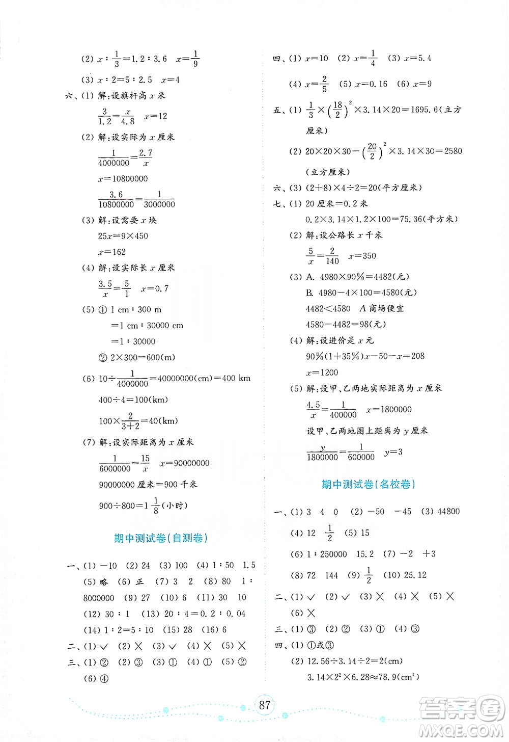 山東教育出版社2021年小學(xué)數(shù)學(xué)金鑰匙試卷六年級下冊人教版答案