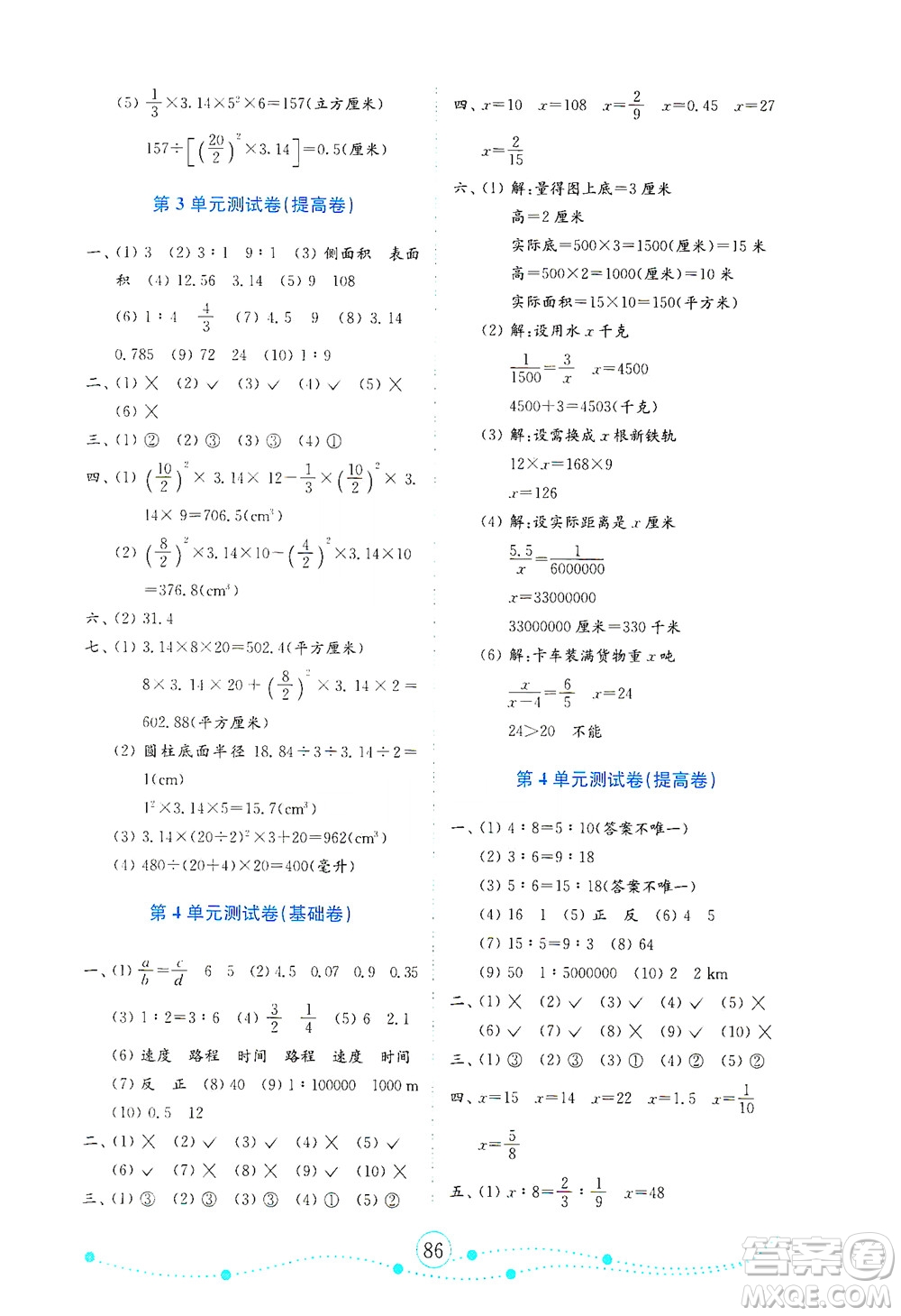 山東教育出版社2021年小學(xué)數(shù)學(xué)金鑰匙試卷六年級下冊人教版答案