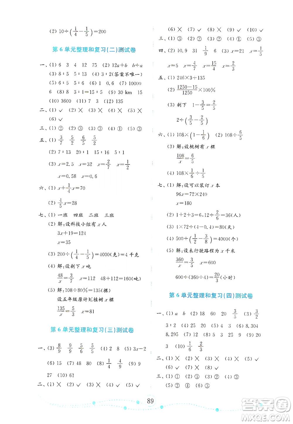 山東教育出版社2021年小學(xué)數(shù)學(xué)金鑰匙試卷六年級下冊人教版答案