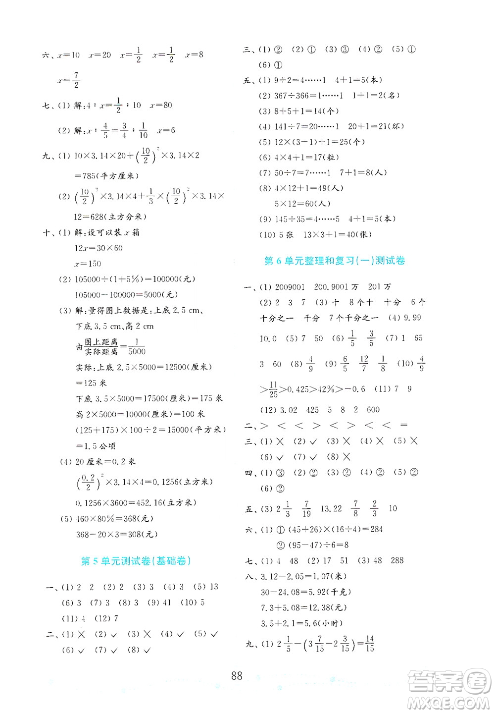 山東教育出版社2021年小學(xué)數(shù)學(xué)金鑰匙試卷六年級下冊人教版答案