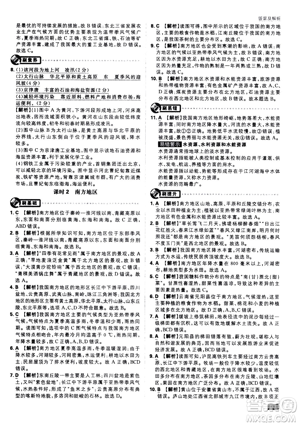 開(kāi)明出版社2021版初中必刷題地理八年級(jí)下冊(cè)課標(biāo)版湘教版答案