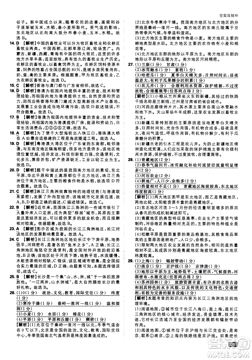 開(kāi)明出版社2021版初中必刷題地理八年級(jí)下冊(cè)課標(biāo)版湘教版答案