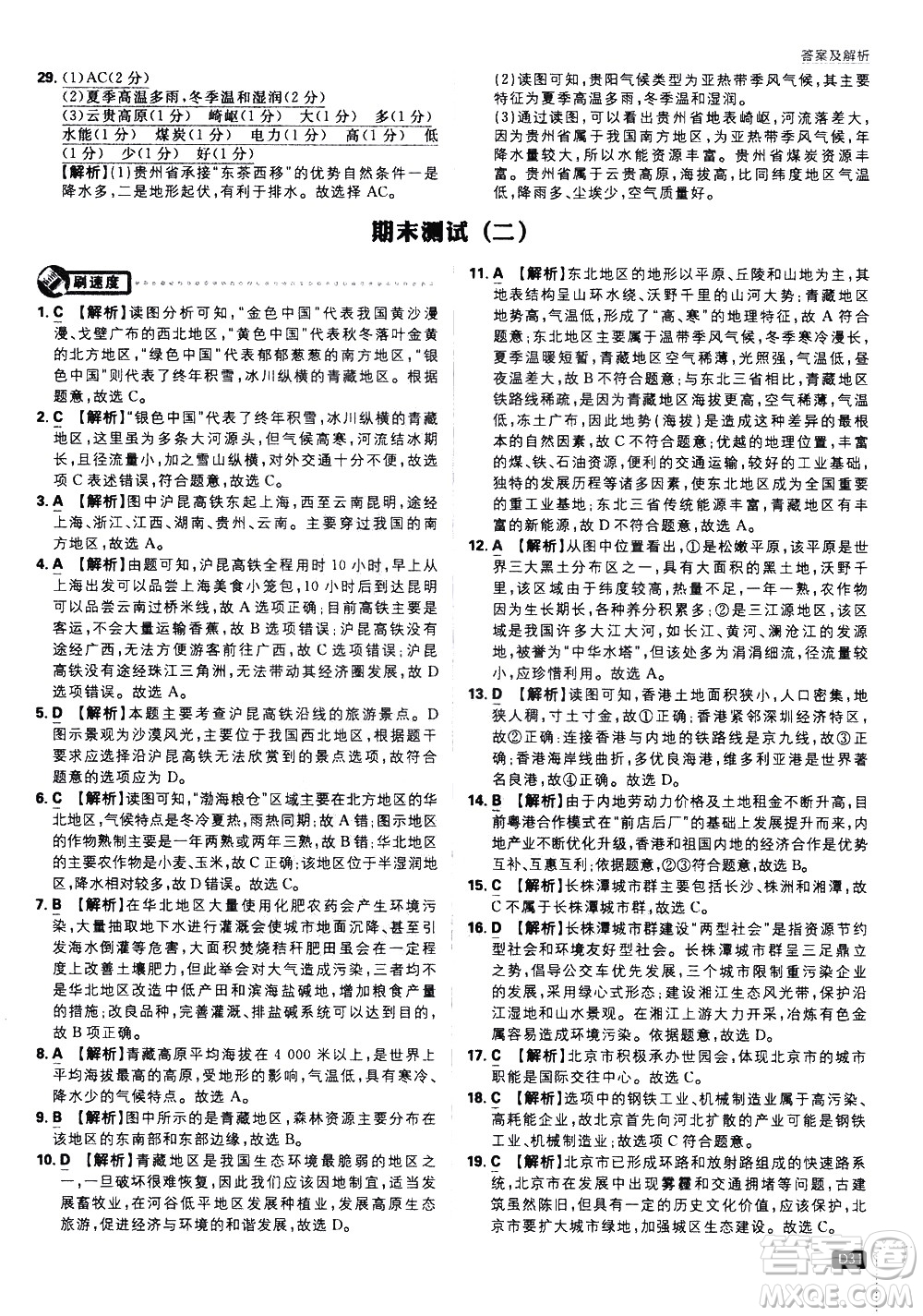 開(kāi)明出版社2021版初中必刷題地理八年級(jí)下冊(cè)課標(biāo)版湘教版答案