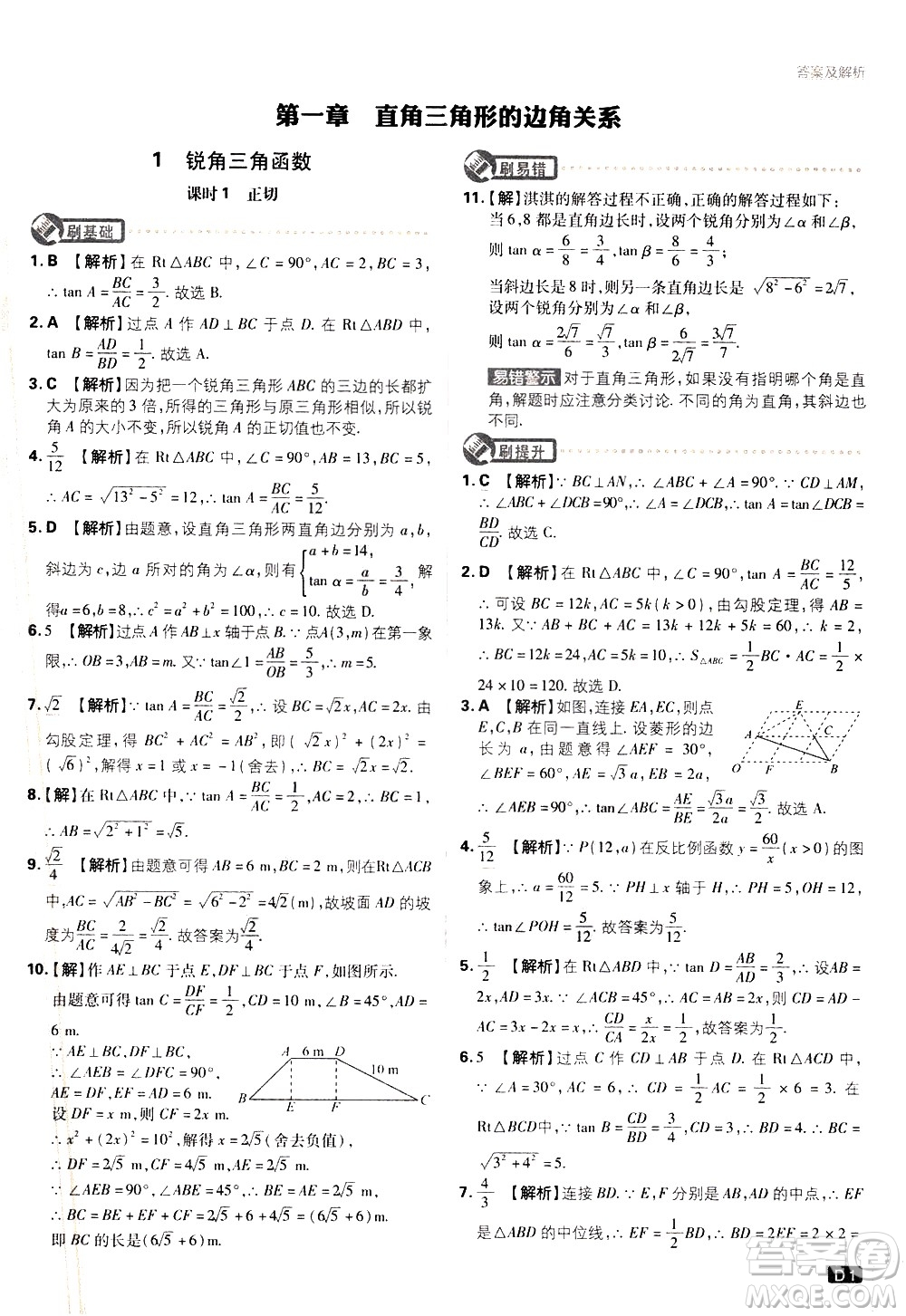 開明出版社2021版初中必刷題數(shù)學(xué)九年級(jí)下冊(cè)BS北師大版答案