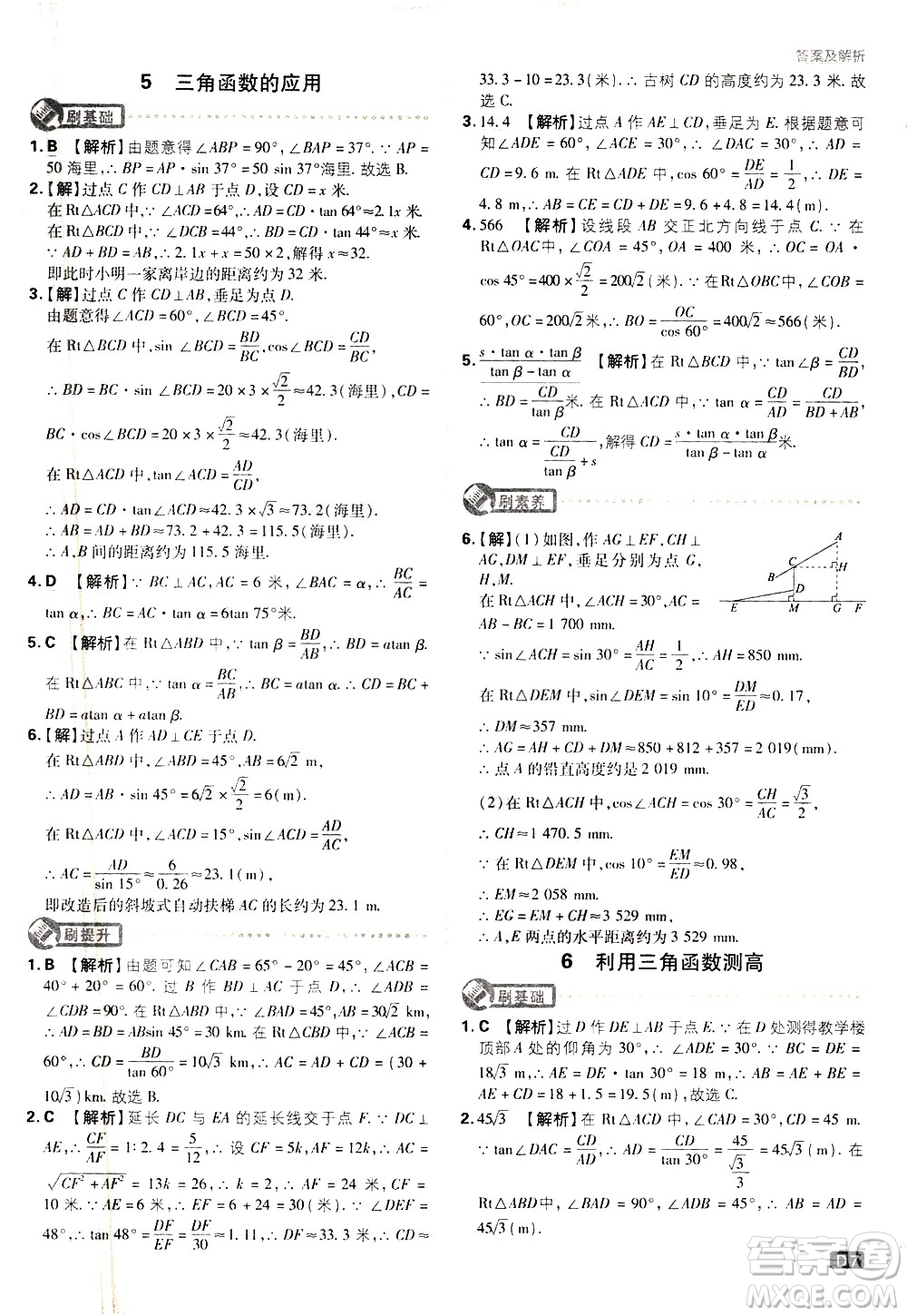 開明出版社2021版初中必刷題數(shù)學(xué)九年級(jí)下冊(cè)BS北師大版答案