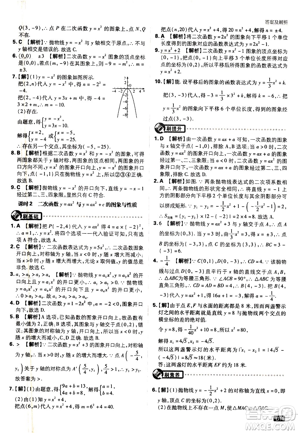 開明出版社2021版初中必刷題數(shù)學(xué)九年級(jí)下冊(cè)BS北師大版答案