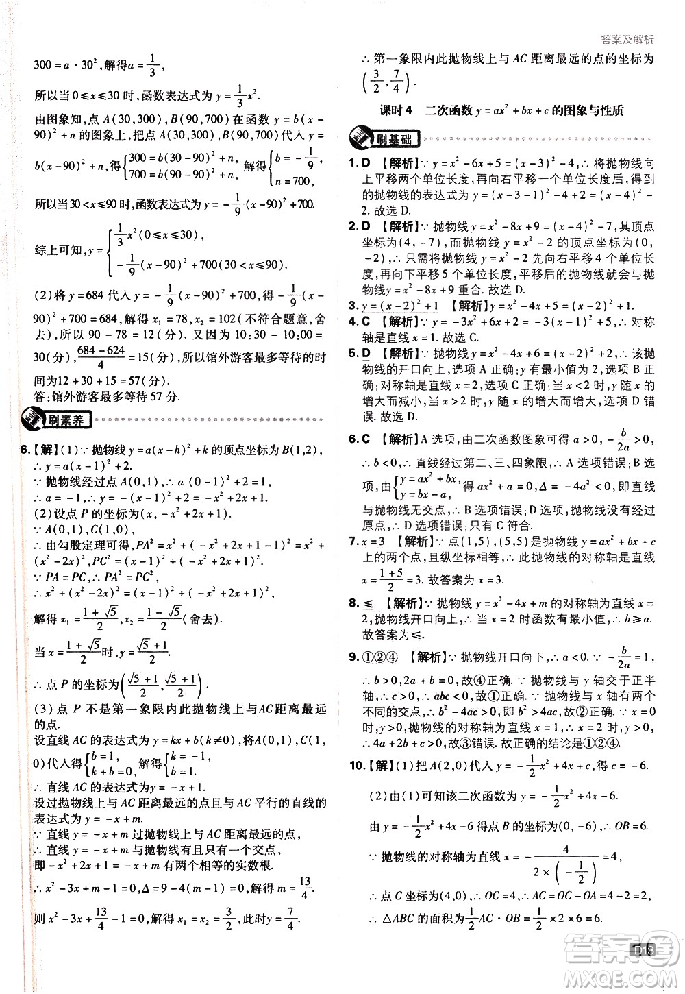 開明出版社2021版初中必刷題數(shù)學(xué)九年級(jí)下冊(cè)BS北師大版答案