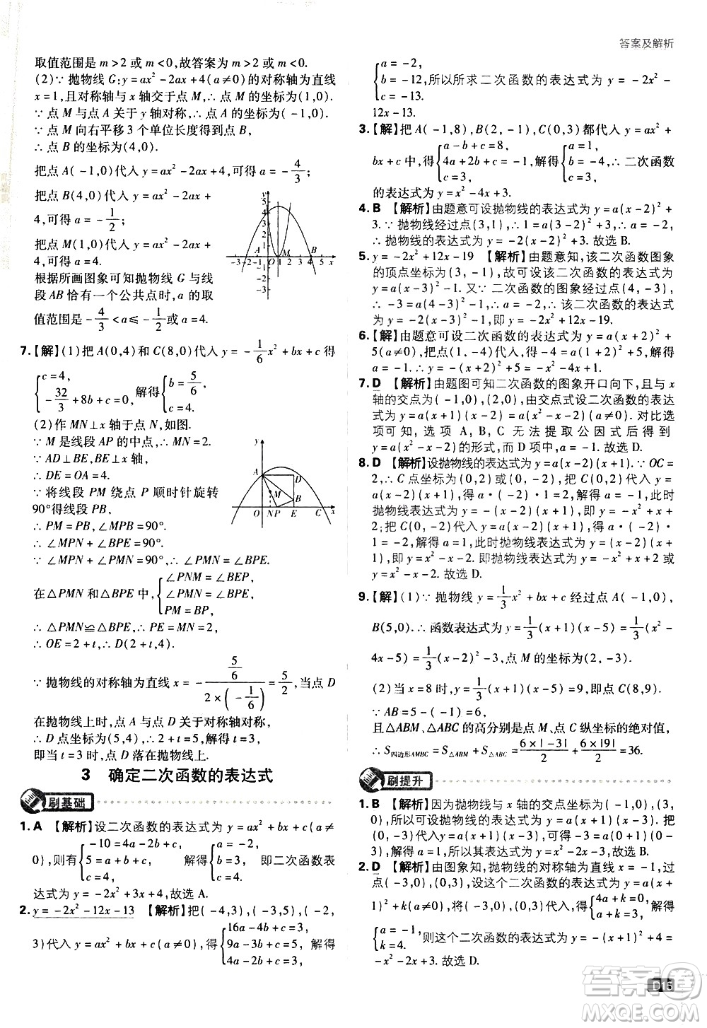 開明出版社2021版初中必刷題數(shù)學(xué)九年級(jí)下冊(cè)BS北師大版答案