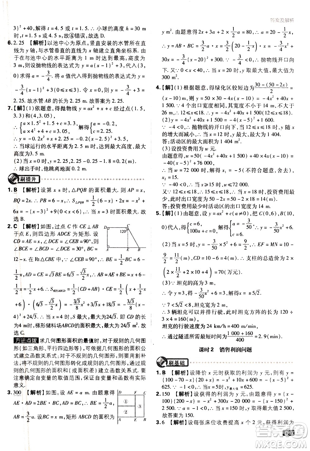 開明出版社2021版初中必刷題數(shù)學(xué)九年級(jí)下冊(cè)BS北師大版答案