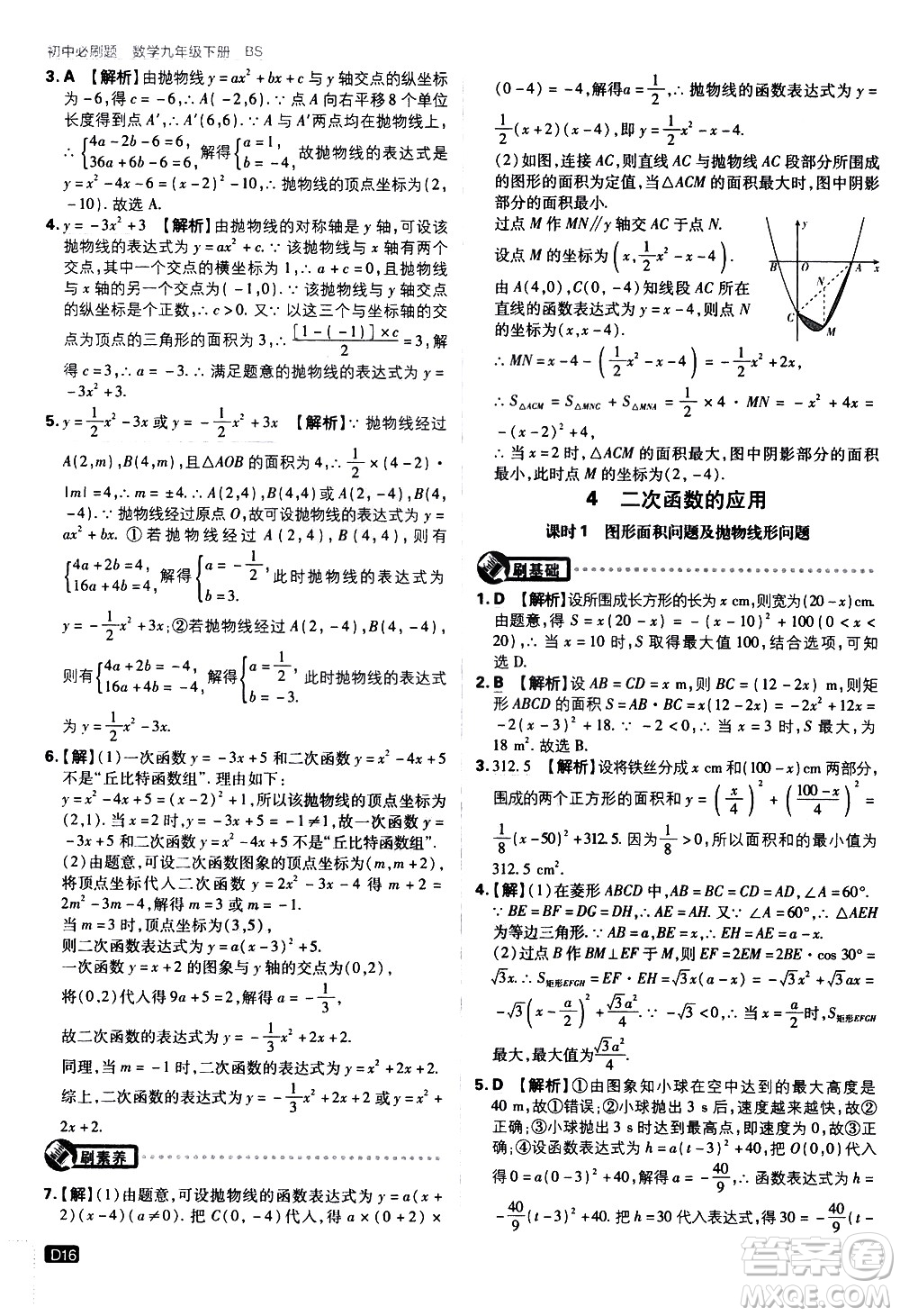 開明出版社2021版初中必刷題數(shù)學(xué)九年級(jí)下冊(cè)BS北師大版答案