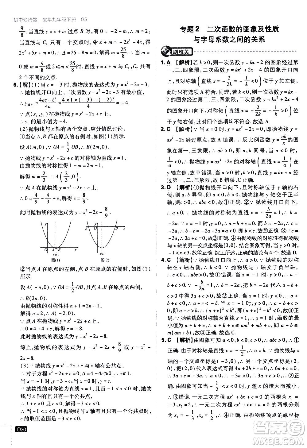 開明出版社2021版初中必刷題數(shù)學(xué)九年級(jí)下冊(cè)BS北師大版答案