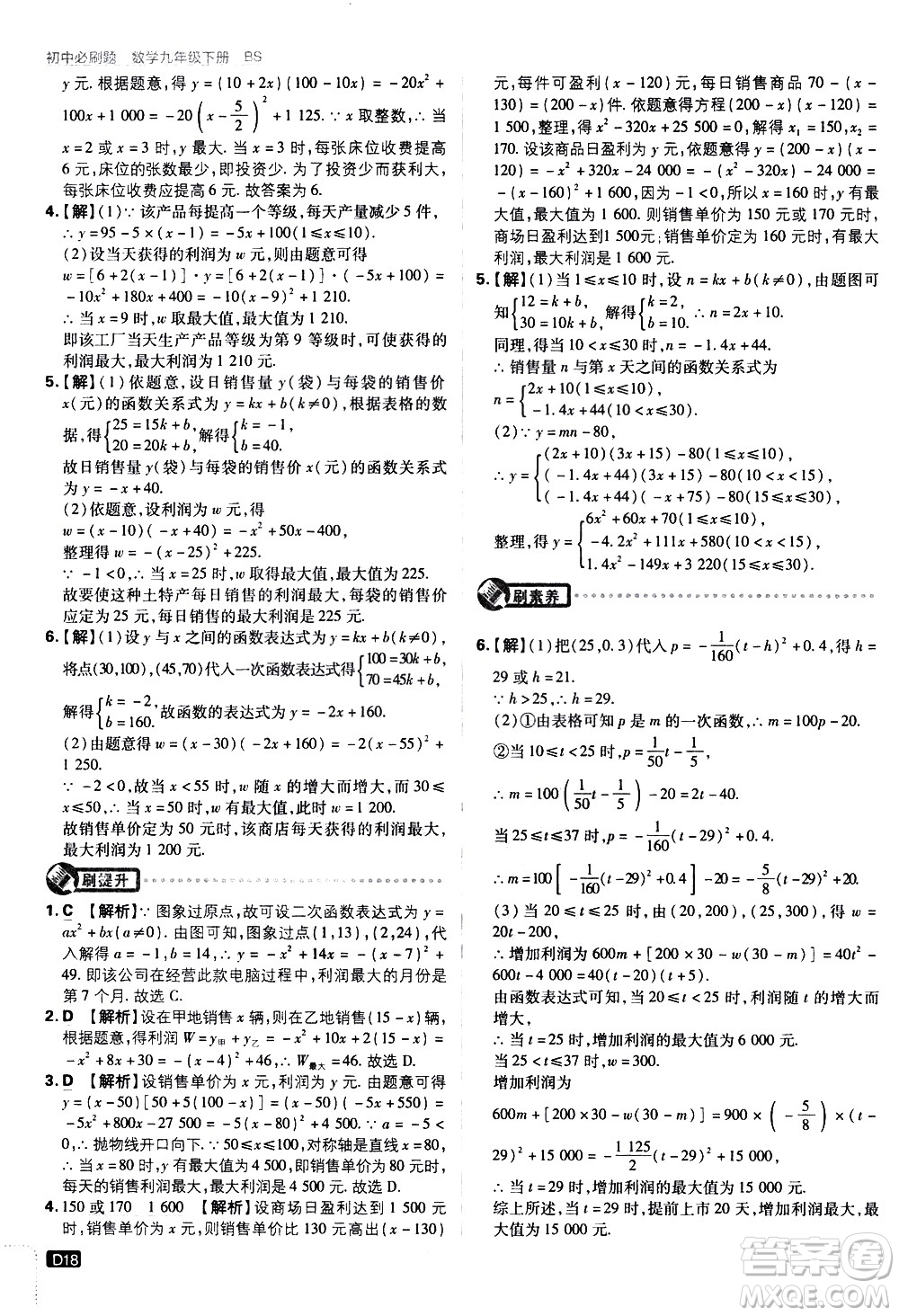 開明出版社2021版初中必刷題數(shù)學(xué)九年級(jí)下冊(cè)BS北師大版答案