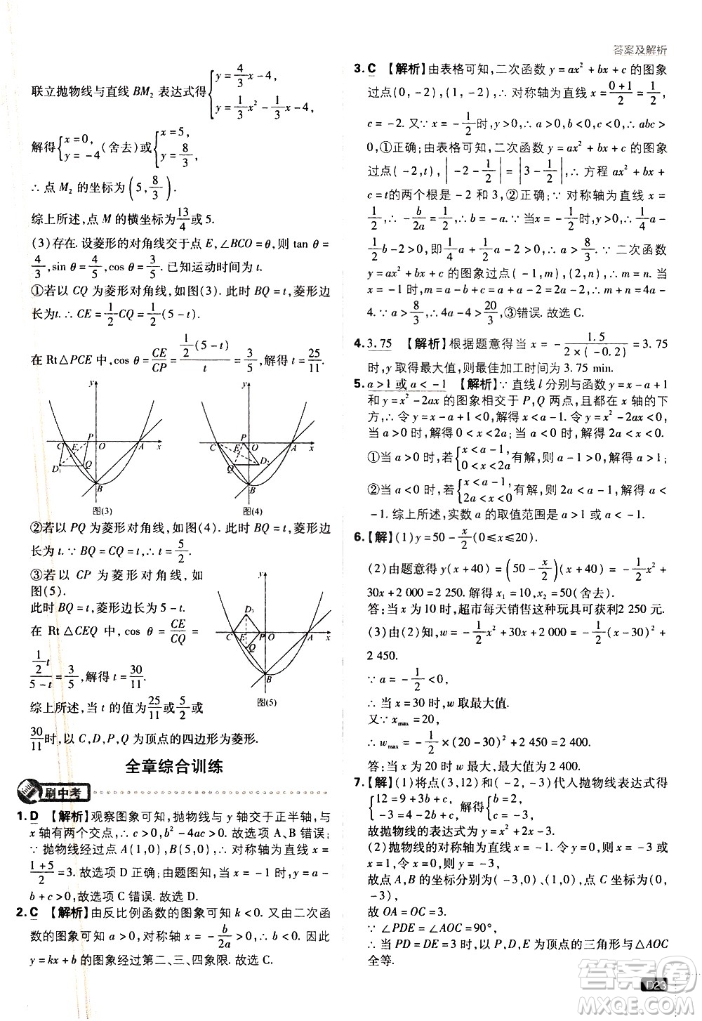 開明出版社2021版初中必刷題數(shù)學(xué)九年級(jí)下冊(cè)BS北師大版答案