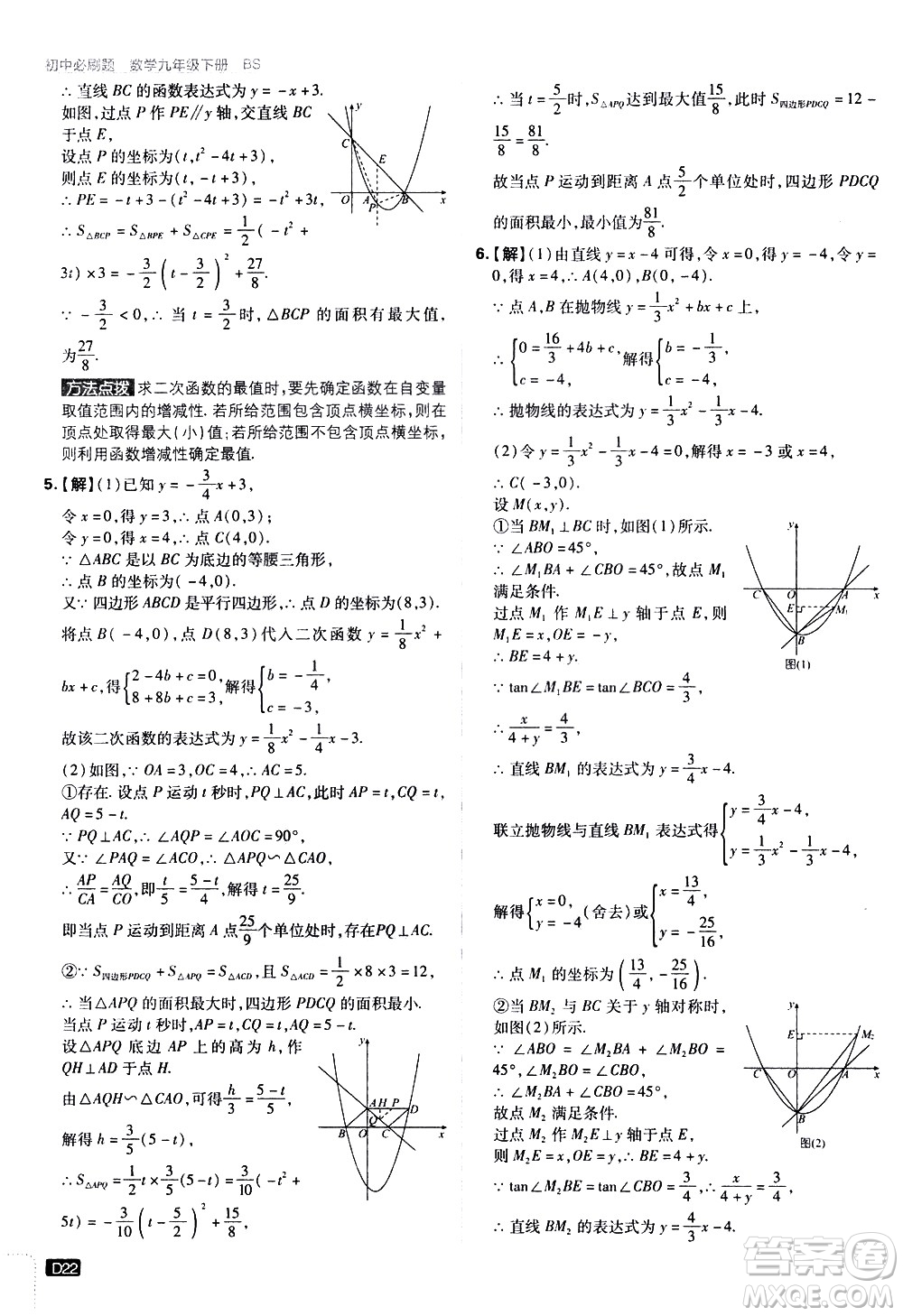 開明出版社2021版初中必刷題數(shù)學(xué)九年級(jí)下冊(cè)BS北師大版答案