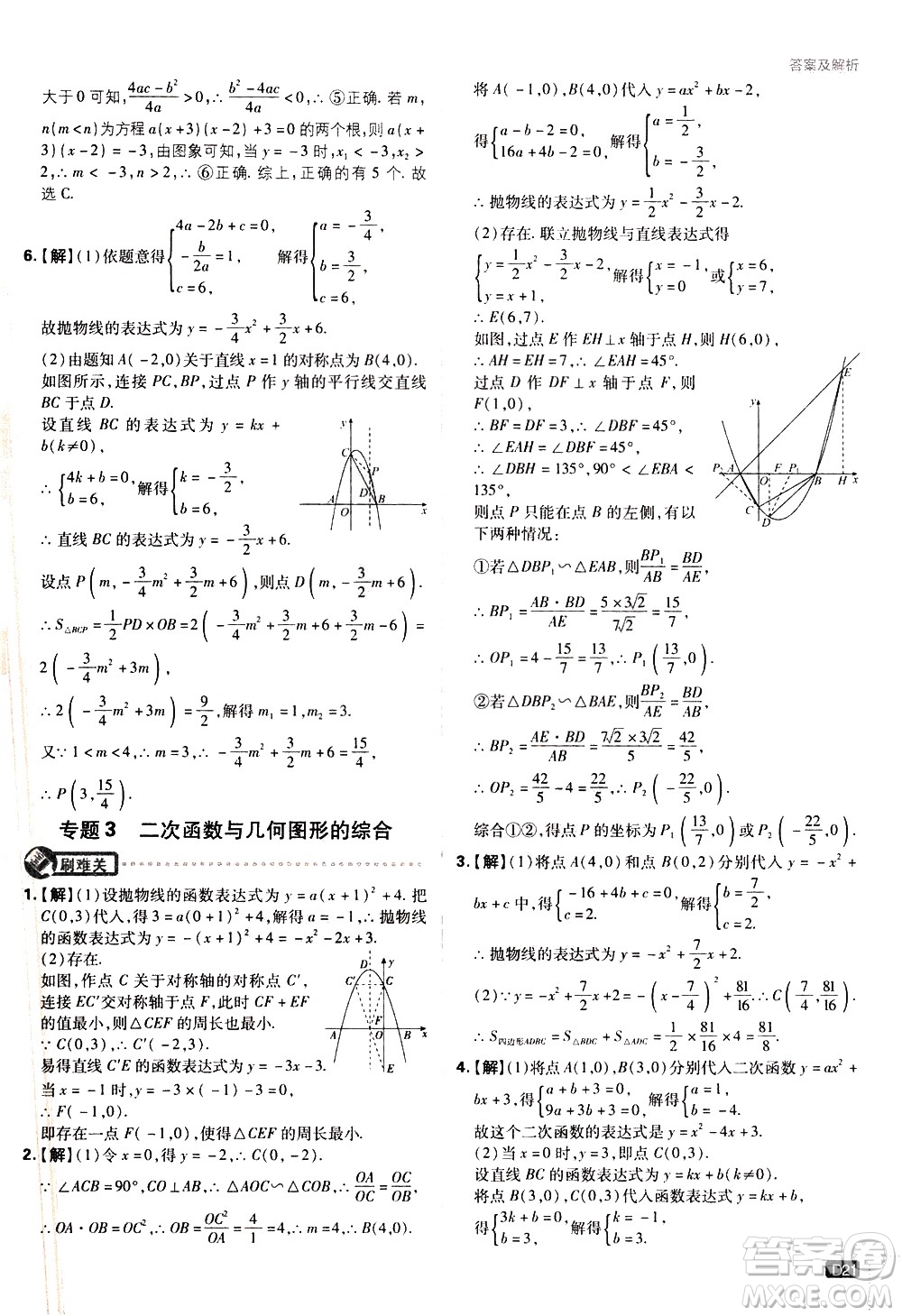 開明出版社2021版初中必刷題數(shù)學(xué)九年級(jí)下冊(cè)BS北師大版答案