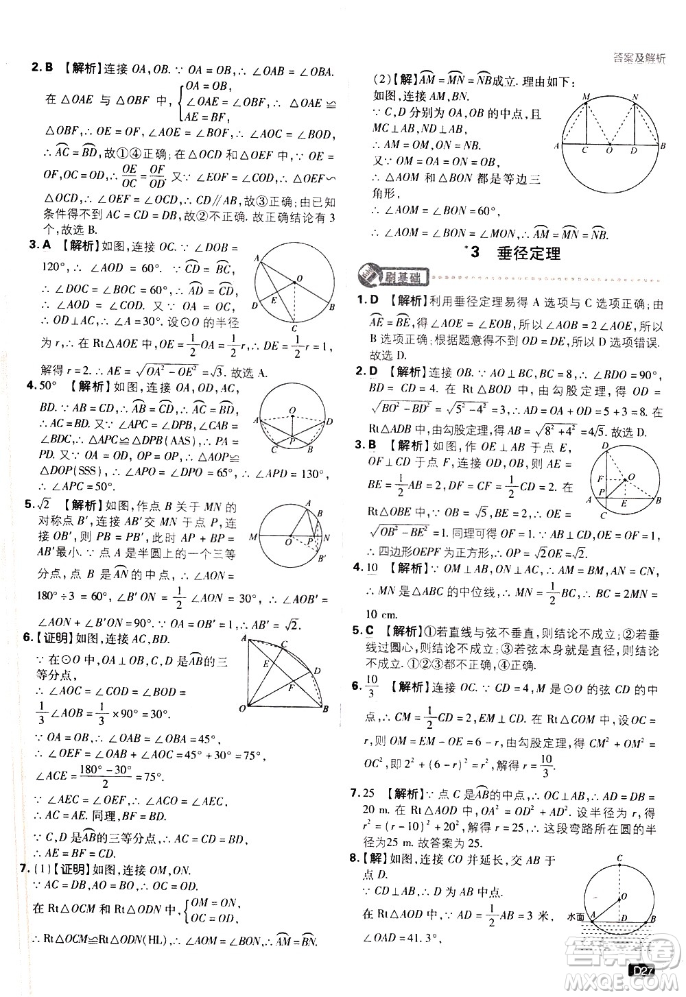 開明出版社2021版初中必刷題數(shù)學(xué)九年級(jí)下冊(cè)BS北師大版答案