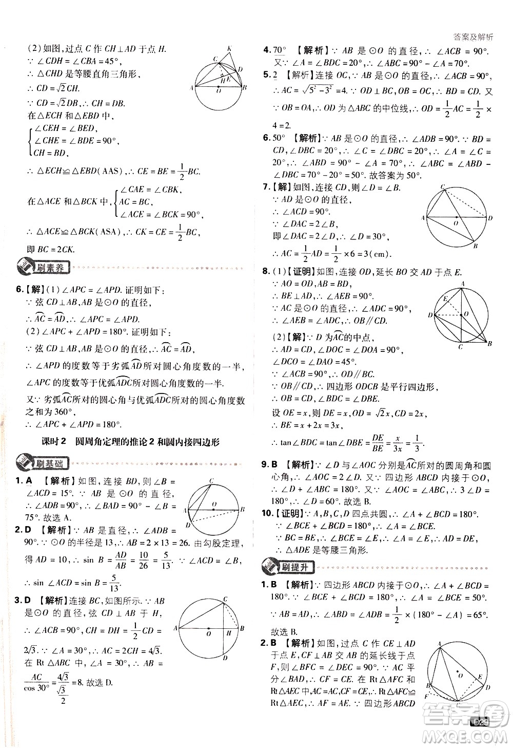 開明出版社2021版初中必刷題數(shù)學(xué)九年級(jí)下冊(cè)BS北師大版答案